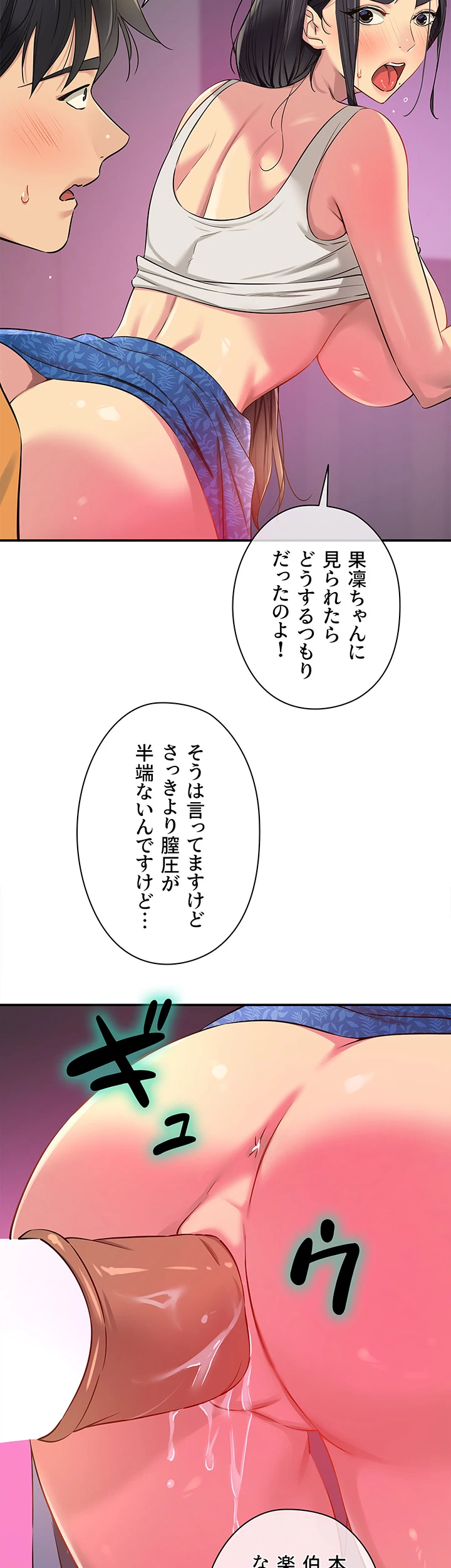 壁穴開いてます - Page 34